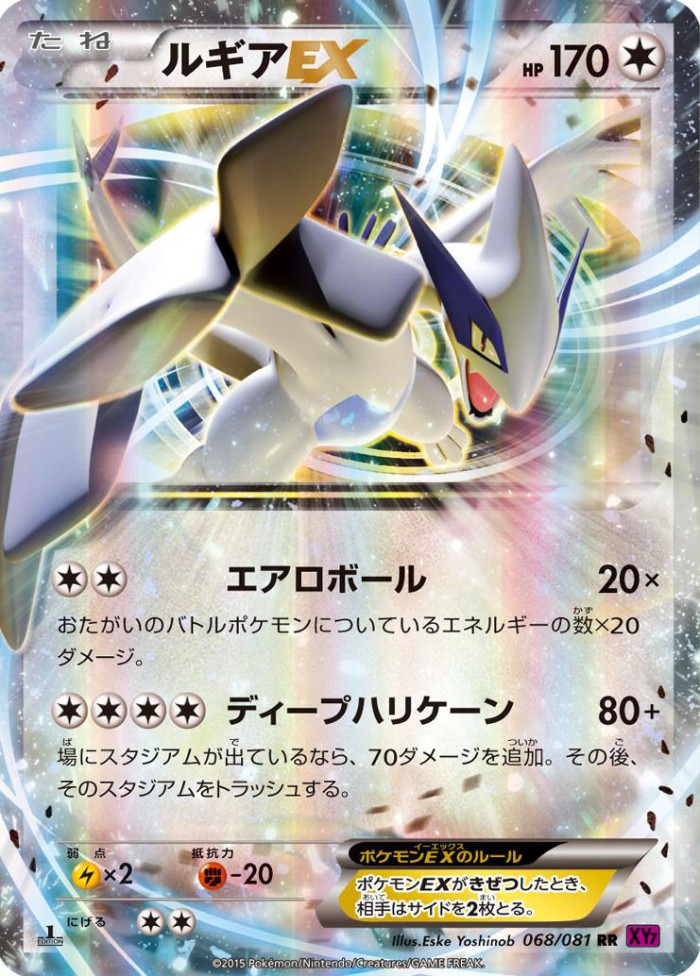 Carte Pokémon: ルギア EX [Lugia EX]