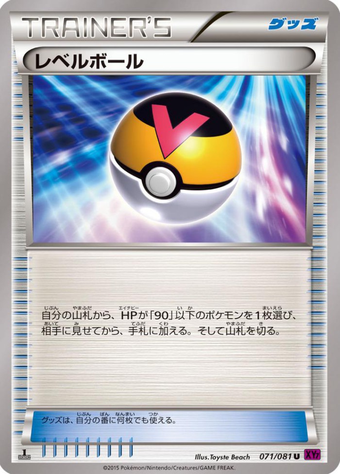 Carte Pokémon: レベルボール [Niveau Ball]