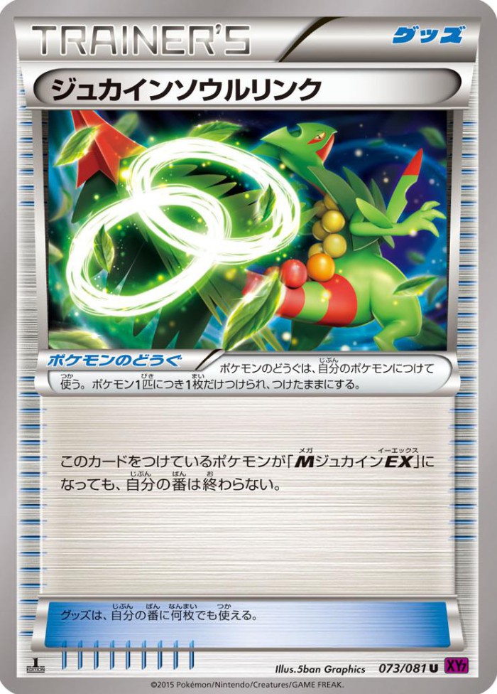 Carte Pokémon: ジュカインソウルリンク [Lien Spirituel Jungko]