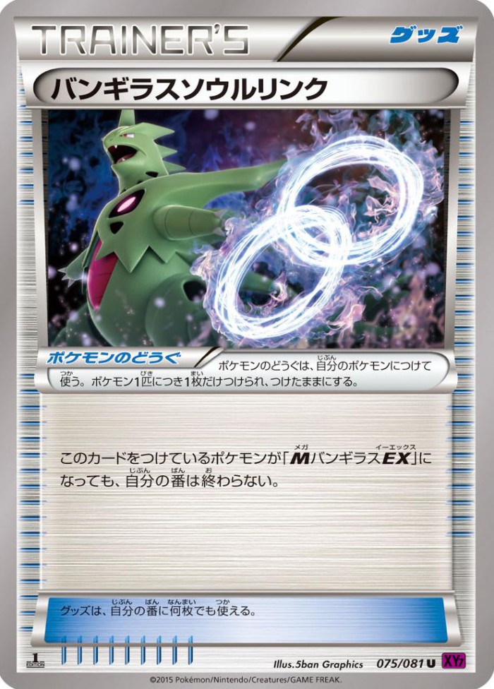 Carte Pokémon: バンギラスソウルリンク [Lien Spirituel Tyranocif]