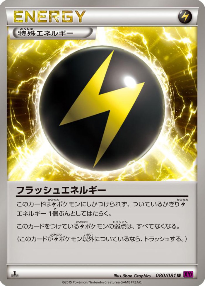 Carte Pokémon: フラッシュエネルギー [Énergie Flash]