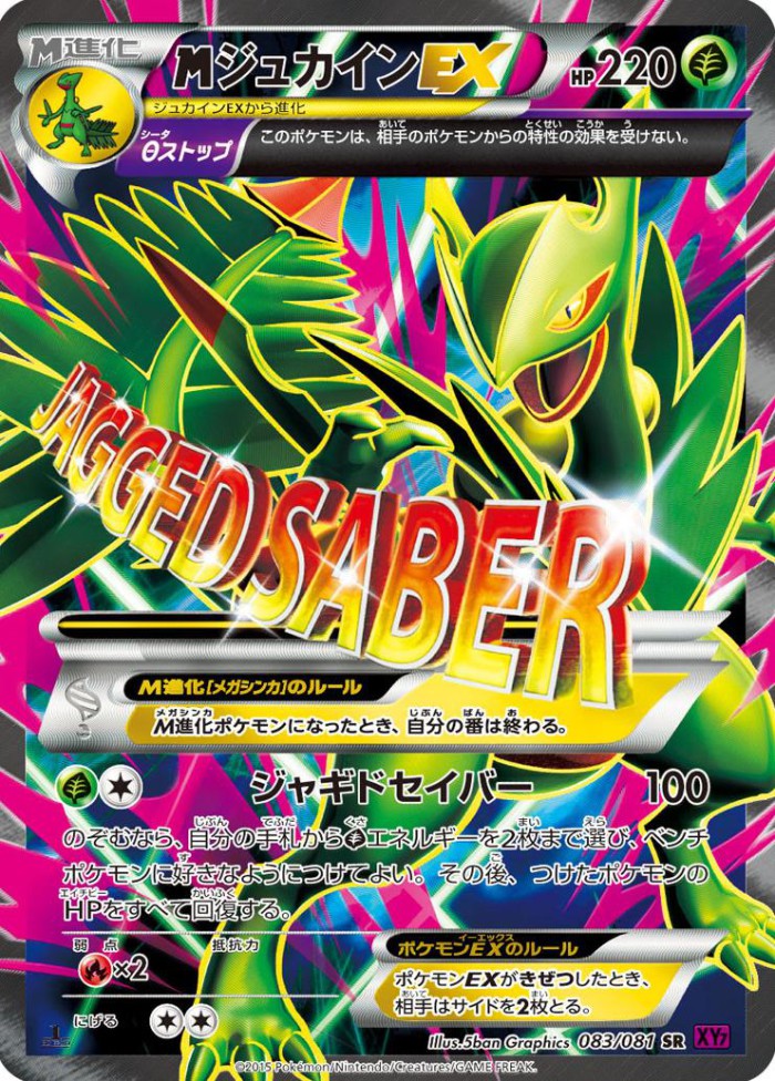 Carte Pokémon: M ジュカイン EX [M Jungko EX]