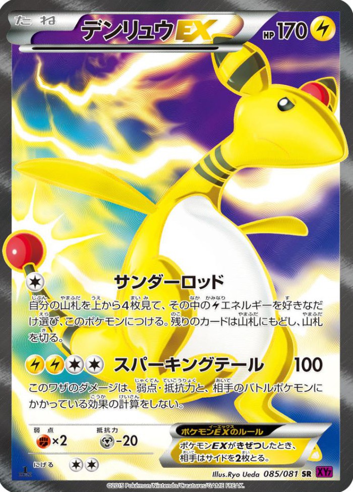 Carte Pokémon: デンリュウ EX [Pharamp EX]