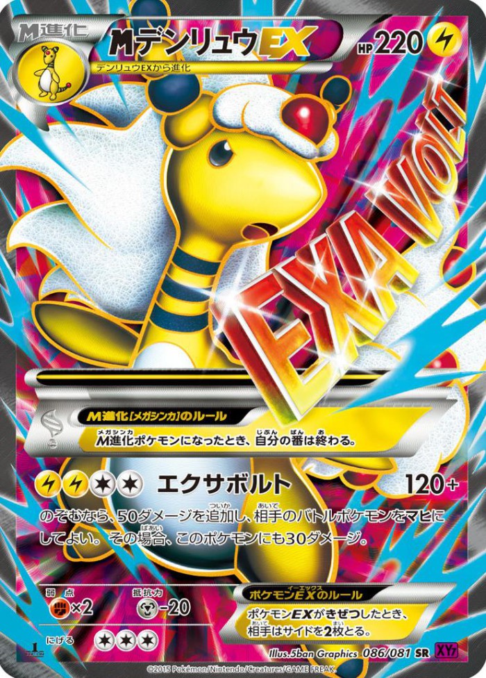 Carte Pokémon: M デンリュウ EX [M Pharamp EX]