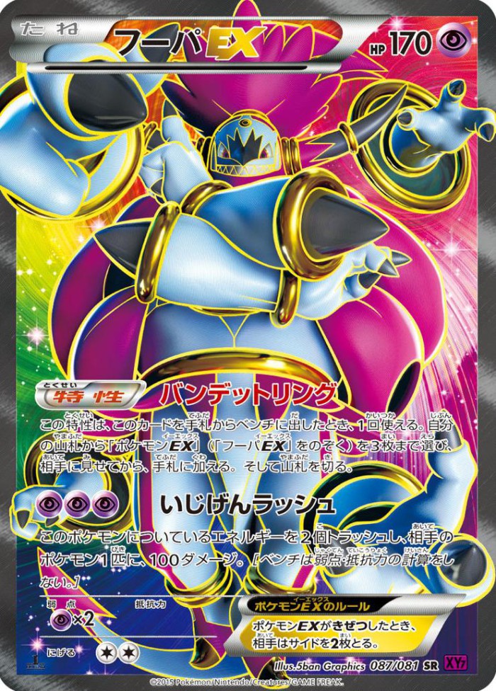 Carte Pokémon: フーパ EX [Hoopa EX]