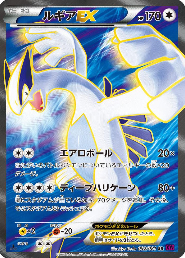 Carte Pokémon: ルギア EX [Lugia EX]