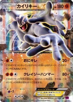 Carte Pokémon: Mackogneur EX