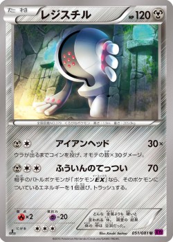 Carte Pokémon: Registeel