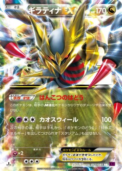 Carte Pokémon: Giratina EX