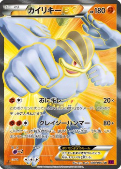 Carte Pokémon: Mackogneur EX