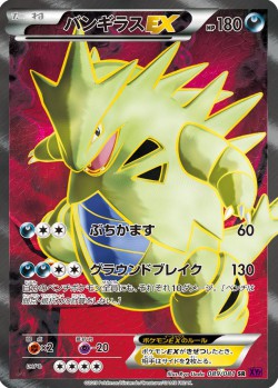 Carte Pokémon: Tyranocif EX