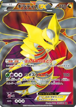 Carte Pokémon: Giratina EX