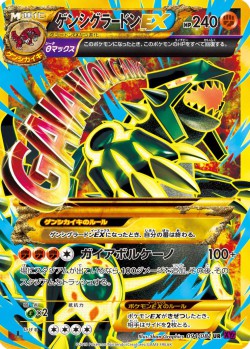 Carte Pokémon: Primo-Groudon EX