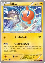 Carte Pokémon: Motisma