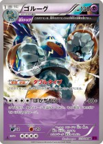 Carte Pokémon: Golemastoc