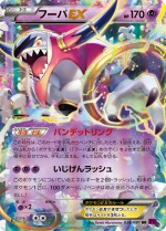 Carte Pokémon: Hoopa