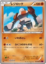 Carte Pokémon: Regirock