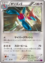 Carte Pokémon: Porygon-Z