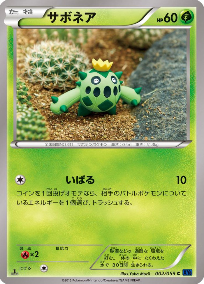 Carte Pokémon: サボネア [Cacnea]