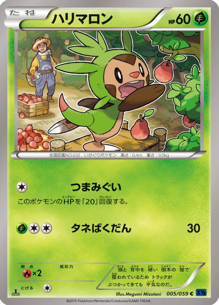 Carte Pokémon: ハリマロン [Marisson]