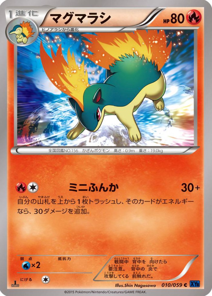 Carte Pokémon: マグマラシ [Feurisson]