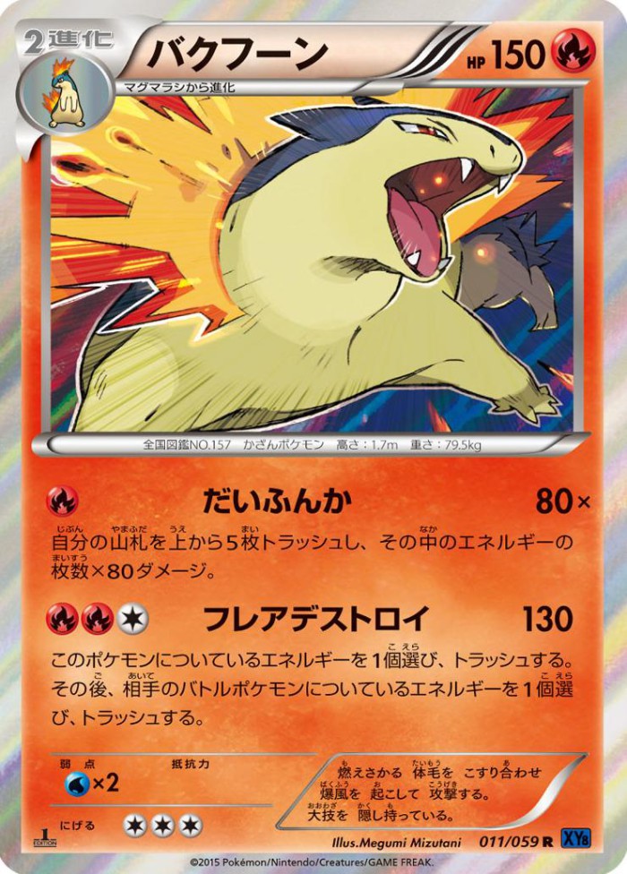 Carte Pokémon: バクフーン [Typhlosion]