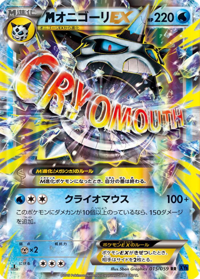 Carte Pokémon: M オニゴーリ EX [M Oniglali EX]