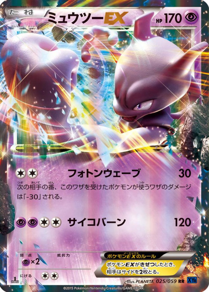 Carte Pokémon: ミュウツー EX [Mewtwo EX]