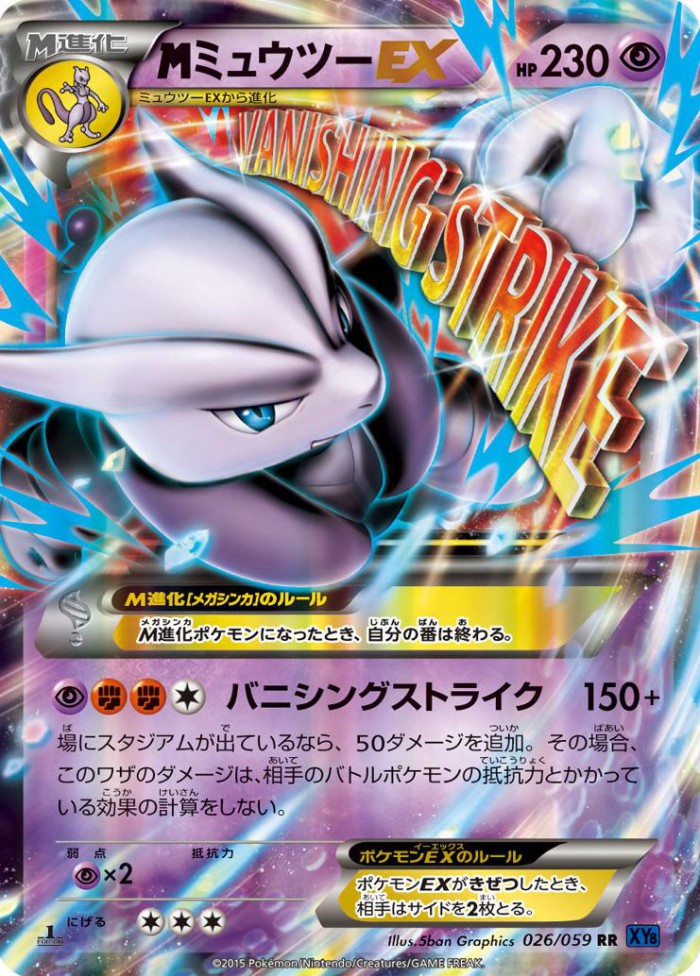 Carte Pokémon: M ミュウツー EX [M Mewtwo EX]