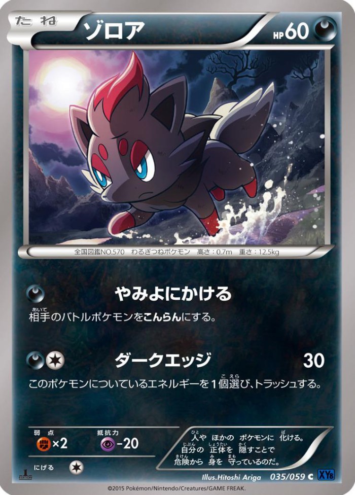 Carte Pokémon: ゾロア [Zorua]