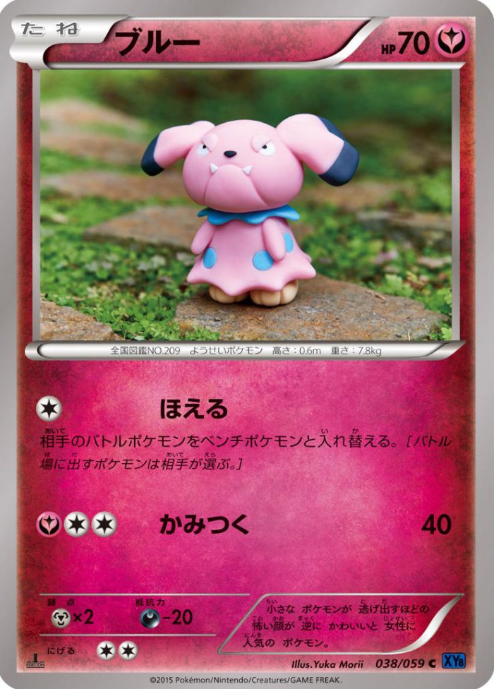 Carte Pokémon: ブルー [Snubbull]