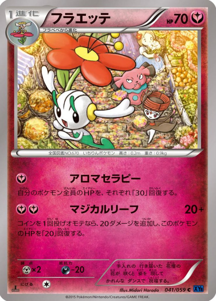 Carte Pokémon: フラエッテ [Floette]