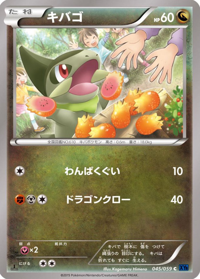 Carte Pokémon: キバゴ [Coupenotte]