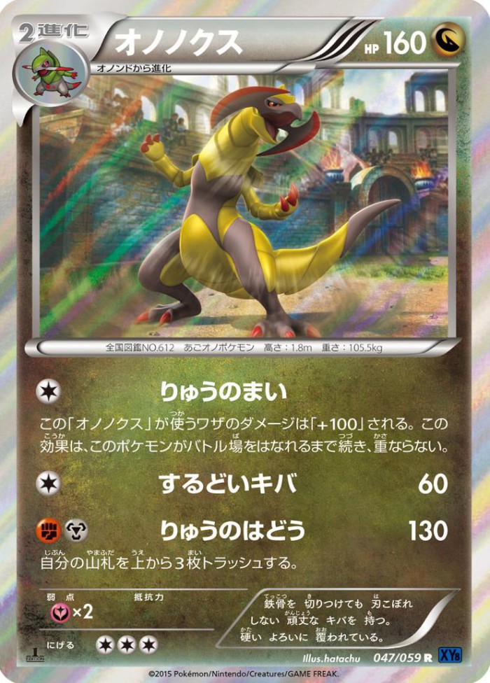 Carte Pokémon: オノノクス [Tranchodon]