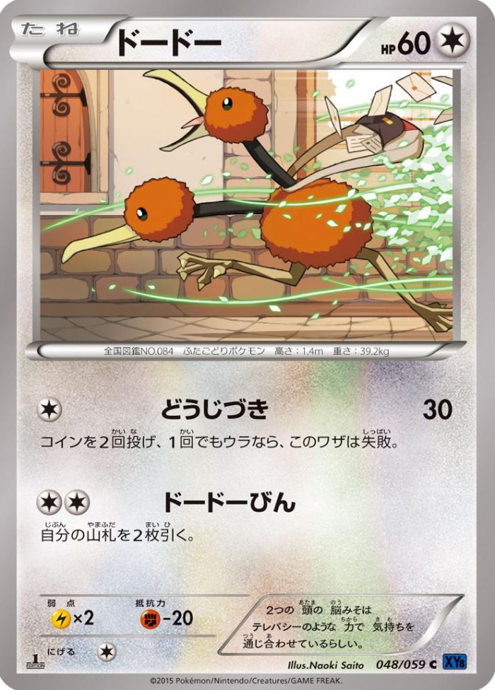 Carte Pokémon: ドードー [Doduo]