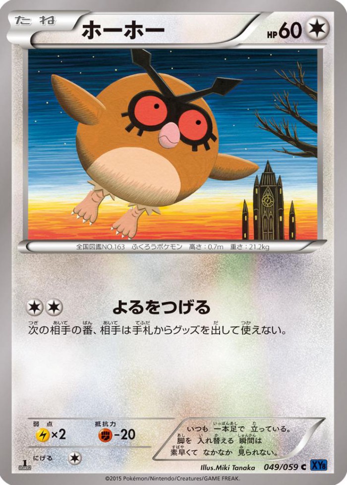 Carte Pokémon: ホーホー [Hoothoot]