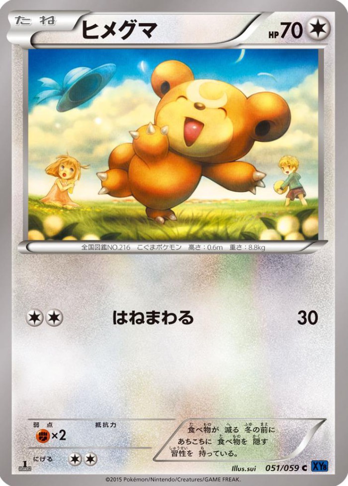 Carte Pokémon: ヒメグマ [Teddiursa]