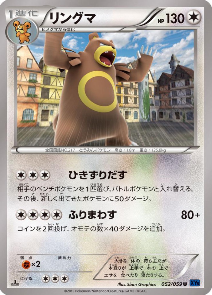 Carte Pokémon: リングマ [Ursaring]