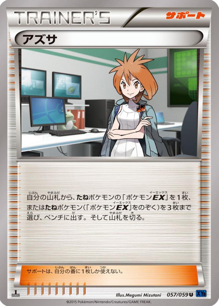 Carte Pokémon: アズサ [Juliette]