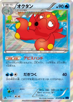 Carte Pokémon: Octillery