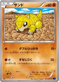 Carte Pokémon: Sabelette