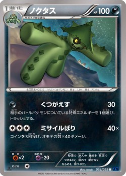 Carte Pokémon: Cacturne