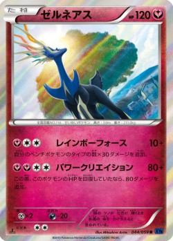 Carte Pokémon: Xerneas