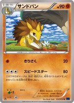 Carte Pokémon: Sablaireau