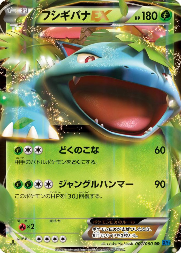 Carte Pokémon: フシギバナ EX [Florizarre EX]