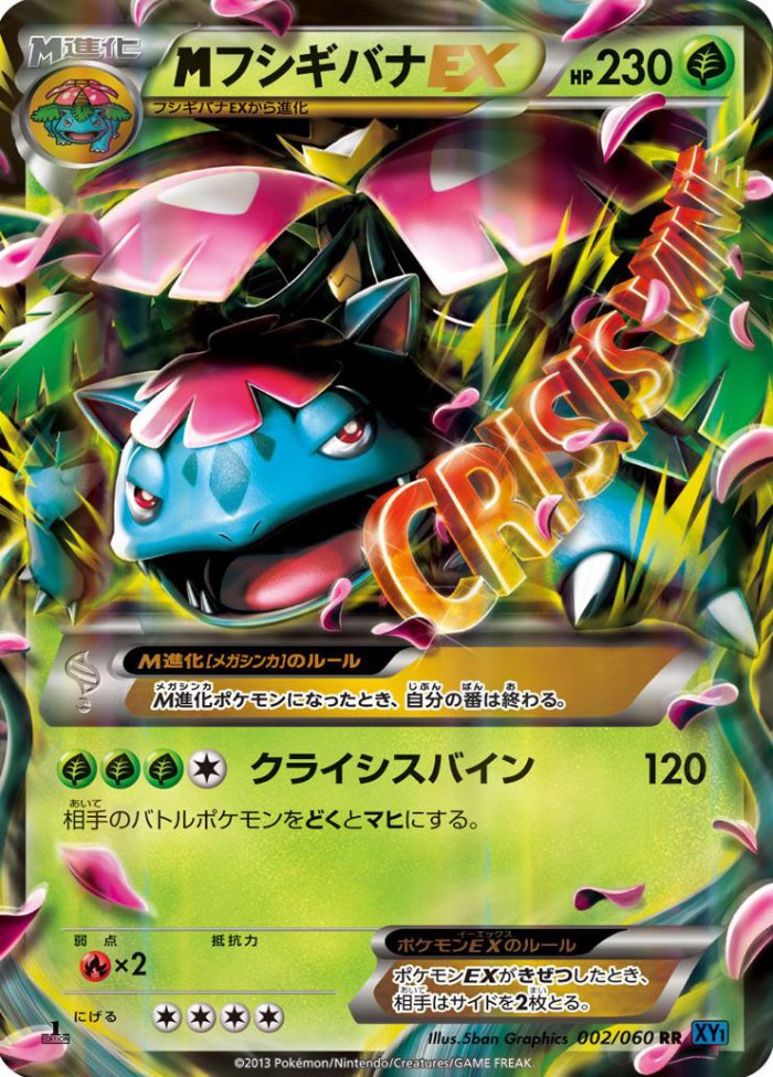 Carte Pokémon: M フシギバナ EX [M Florizarre EX]