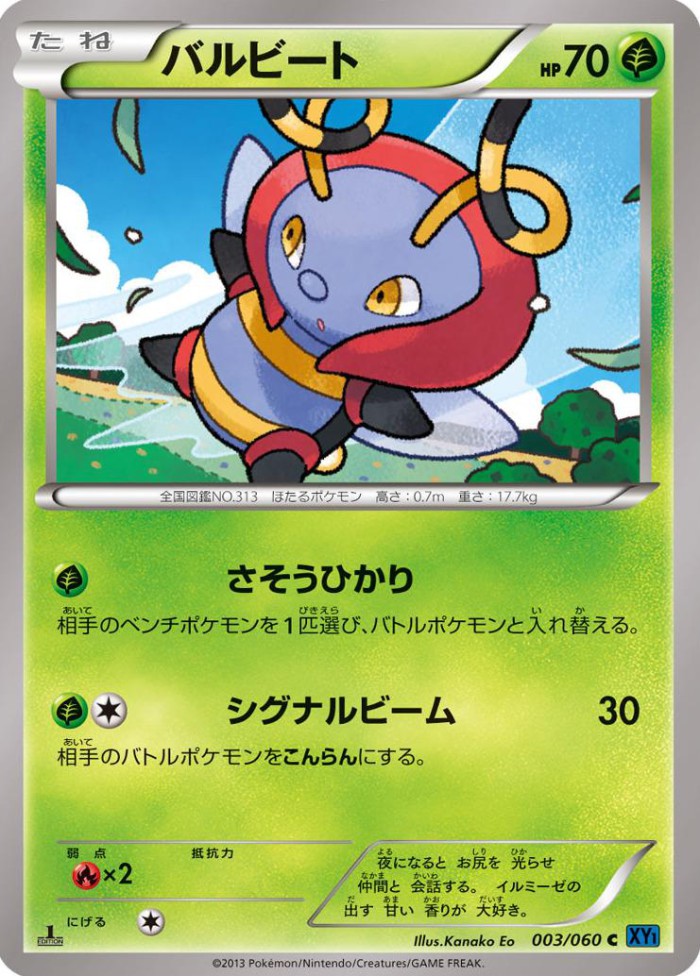 Carte Pokémon: バルビート [Muciole]