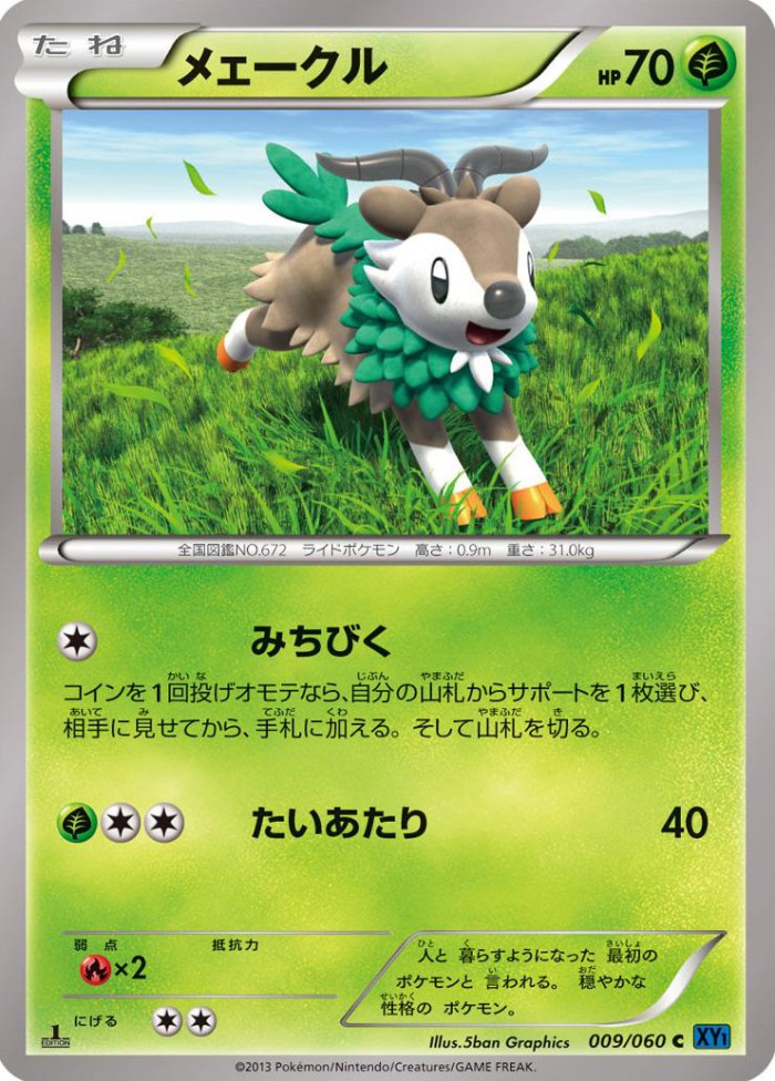 Carte Pokémon: メェークル [Cabriolaine]