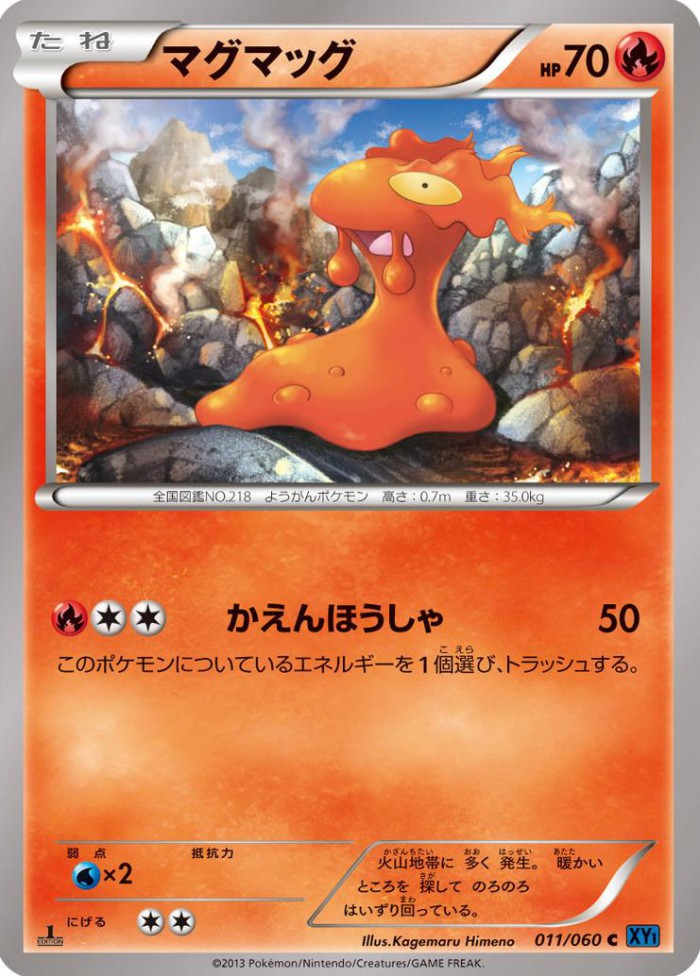 Carte Pokémon: マグマッグ [Limagma]