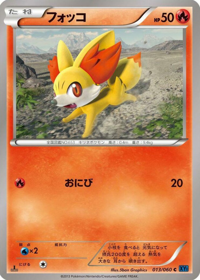 Carte Pokémon: フォッコ [Feunnec]